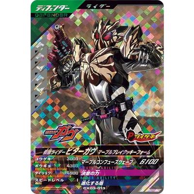 BANDAI ガンバレジェンズ CX03-013 仮面ライダービターガヴ