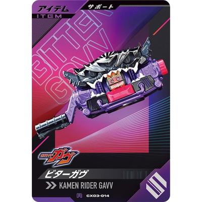 BANDAI（バンダイ） ガンバレジェンズ CX03-014 ビターガヴ R : フル
