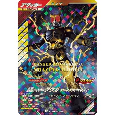 ガンバレジェンズ　クウガアメイジングマイティ　ガヴオーバーモード　リュウガ ガンバレジェンズ クウガアメイジングマイティ ガヴオーバー