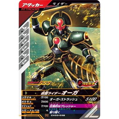BANDAI ガンバレジェンズ CX03-038 仮面ライダーオーガ N : フル