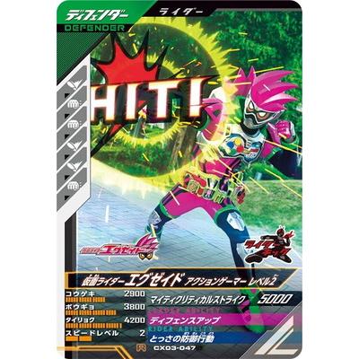 BANDAI（バンダイ） ガンバレジェンズ CX03-047 仮面ライダーエグゼ