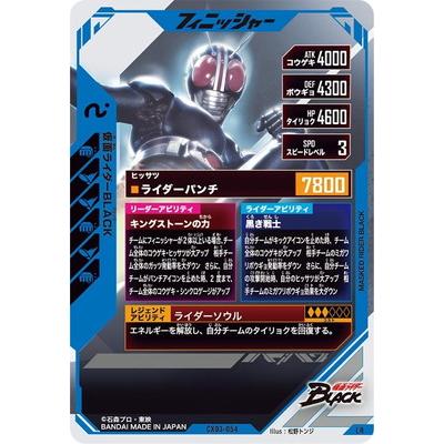 BANDAI ガンバレジェンズ CX03-054 仮面ライダーBLACK LR : フル