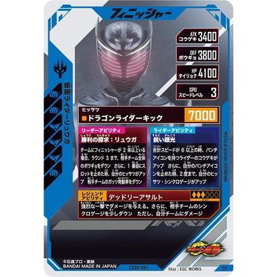 BANDAI（バンダイ） ガンバレジェンズ CX03-067 仮面ライダーリュウガ
