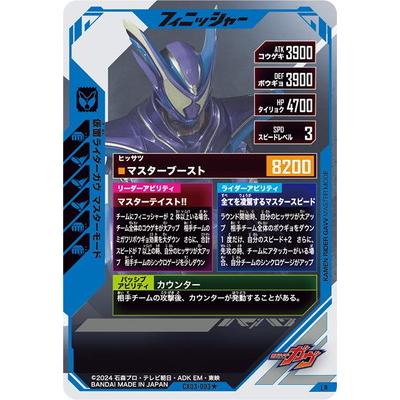 仮面ライダー ガヴ マスターモード LR パラレル ガンバレジェンズ 仮面ライダー ガヴ マスターモード LR パラレル ガンバ