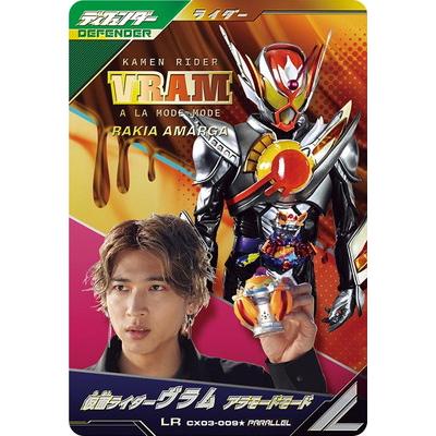 ガンバレジェンズ CX3弾 LRパラレル 仮面ライダーヴラム アラモードモード BANDAI ガンバレジェンズ?CX03-009☆ 仮面ライダーヴラム