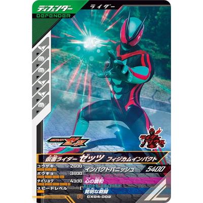 BANDAI（バンダイ） ガンバレジェンズ CX04-002 仮面ライダーゼッツ