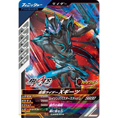 BANDAI ガンバレジェンズ CX04-014 仮面ライダーXギーツ N