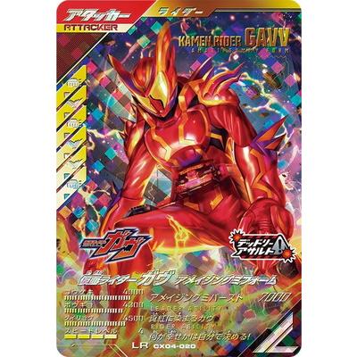 アメイジング アメイジングレア コンプリート 全9種 9枚セット BANDAI ガンバレジェンズ CX04-020 仮面ライダーガヴ