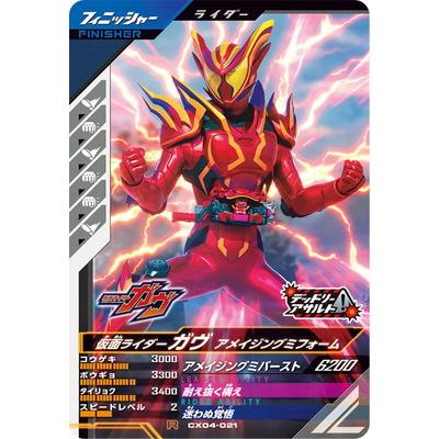 BANDAI（バンダイ） ガンバレジェンズ CX04-021 仮面ライダーガヴ