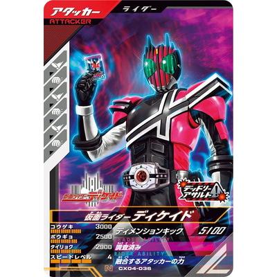 BANDAI（バンダイ） ガンバレジェンズ CX04-036 仮面ライダー