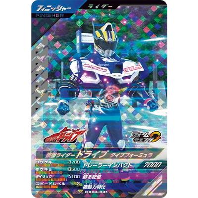 BANDAI（バンダイ） ガンバレジェンズ CX04-041 仮面ライダードライブ