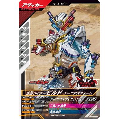 BANDAI（バンダイ） ガンバレジェンズ CX04-050 仮面ライダービルド