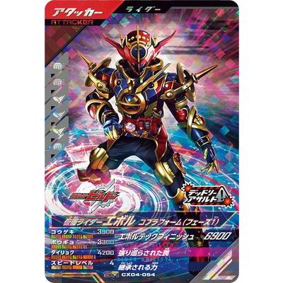 BANDAI（バンダイ） ガンバレジェンズ CX04-054 仮面ライダーエボル