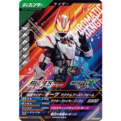 BANDAI（バンダイ） ガンバレジェンズ CX04-064 仮面ライダーギーツ
