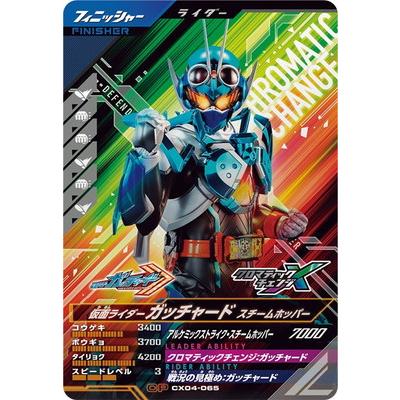 BANDAI（バンダイ） ガンバレジェンズ CX04-065 仮面ライダーガッ