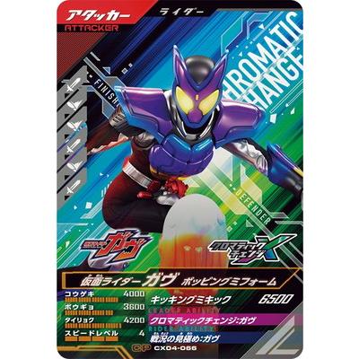 BANDAI（バンダイ） ガンバレジェンズ CX04-066 仮面ライダーガヴ
