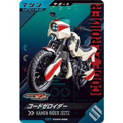 BANDAI ガンバレジェンズ CX04-069 コードゼロイダー CP : フル