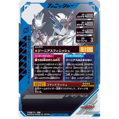 BANDAI CX04-049☆ 仮面ライダービルド ジーニアスフォーム LR