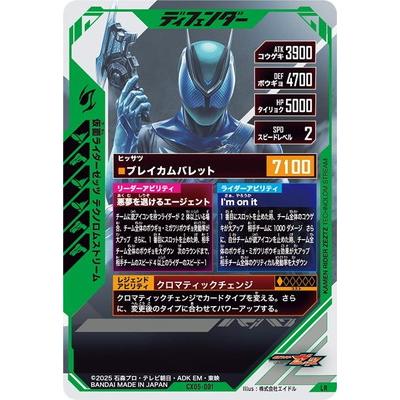 BANDAI（バンダイ） ガンバレジェンズ CX05-001 仮面ライダーゼッツ