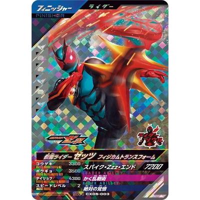 BANDAI（バンダイ） ガンバレジェンズ CX05-003 仮面ライダーゼッツ