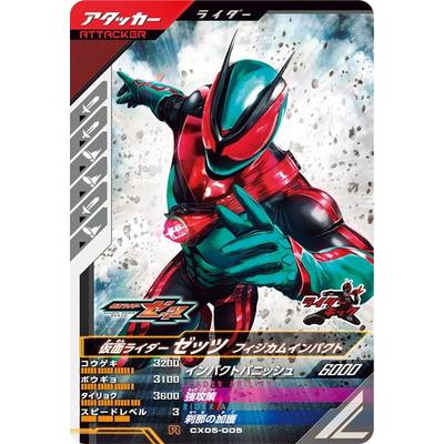 仮面ライダーゼッツ フィジカムインパクト　LRパラレル　ガンバレジェンズ BANDAI（バンダイ） ガンバレジェンズ CX05-005 仮面ライダーゼッツ