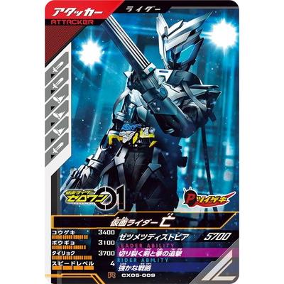 BANDAI（バンダイ） ガンバレジェンズ CX05-009 仮面ライダー亡 R