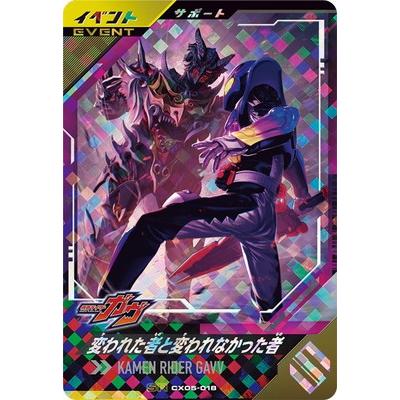 BANDAI（バンダイ） ガンバレジェンズ CX05-018 変われた者と変われ