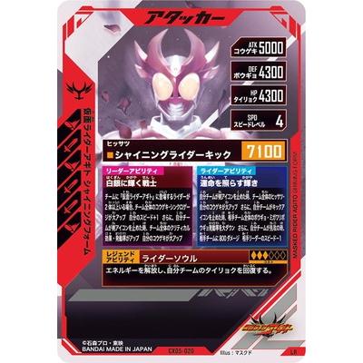 BANDAI（バンダイ） ガンバレジェンズ CX05-020 仮面ライダーアギト