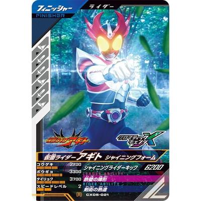 BANDAI（バンダイ） ガンバレジェンズ CX05-021 仮面ライダーアギト