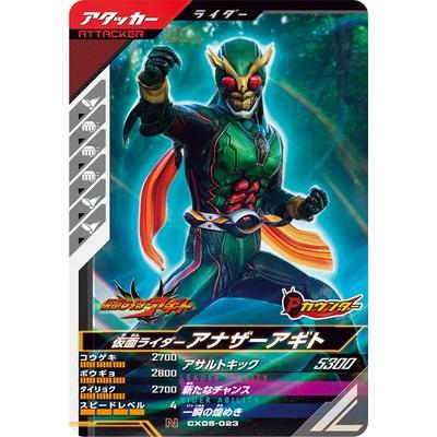 BANDAI（バンダイ） ガンバレジェンズ CX05-023 仮面ライダーアナザー