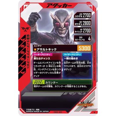 BANDAI（バンダイ） ガンバレジェンズ CX05-023 仮面ライダーアナザー