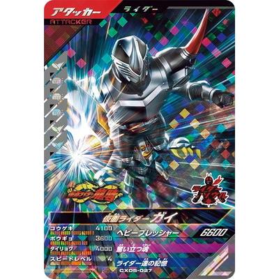 BANDAI（バンダイ） ガンバレジェンズ CX05-027 仮面ライダーガイ SR