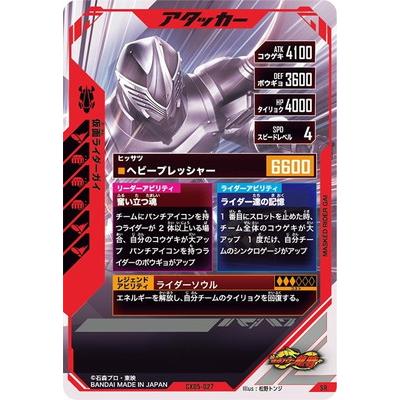 BANDAI（バンダイ） ガンバレジェンズ CX05-027 仮面ライダーガイ SR