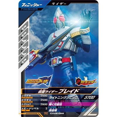 BANDAI（バンダイ） ガンバレジェンズ CX05-028 仮面ライダーブレイド