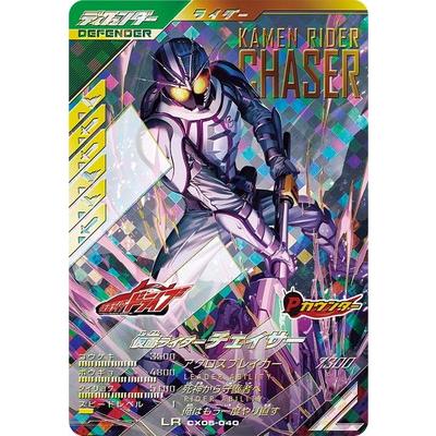 ガンバレジェンズ LR J シグマ チェイサー BANDAI（バンダイ） ガンバレジェンズ CX05-040 仮面ライダー