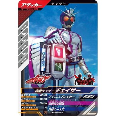 BANDAI（バンダイ） ガンバレジェンズ CX05-041 仮面ライダー