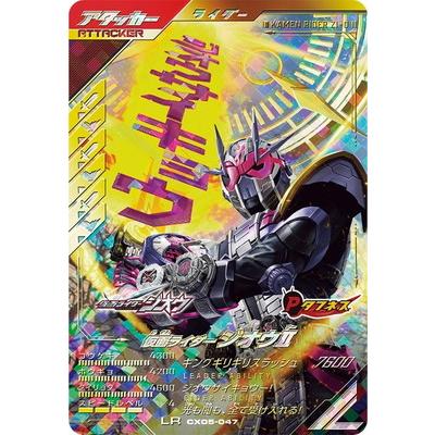 BANDAI（バンダイ） ガンバレジェンズ CX05-047 仮面ライダージオウII