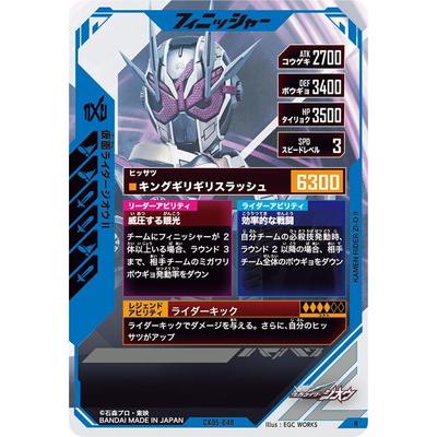 BANDAI（バンダイ） ガンバレジェンズ CX05-048 仮面ライダージオウII