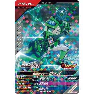 BANDAI（バンダイ） ガンバレジェンズ CX05-050 仮面ライダーウォズ SR