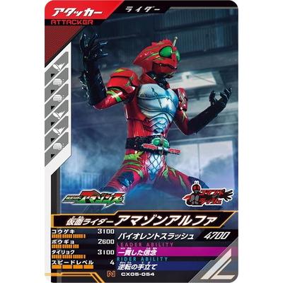 BANDAI（バンダイ） ガンバレジェンズ CX05-054 仮面ライダーアマゾン