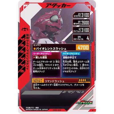 BANDAI（バンダイ） ガンバレジェンズ CX05-054 仮面ライダーアマゾン