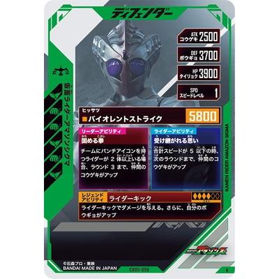 BANDAI（バンダイ） ガンバレジェンズ CX05-056 仮面ライダーアマゾン