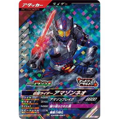 BANDAI（バンダイ） ガンバレジェンズ CX05-057 仮面ライダーアマゾン