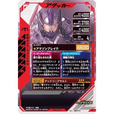 BANDAI（バンダイ） ガンバレジェンズ CX05-057 仮面ライダーアマゾン