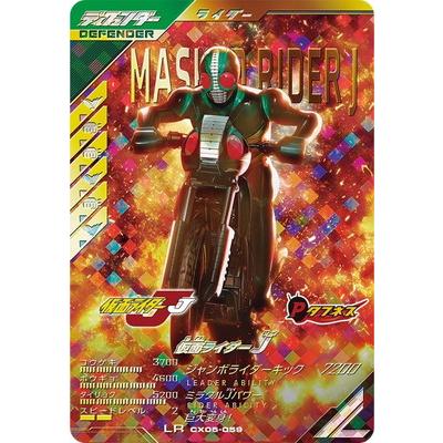 BANDAI（バンダイ） ガンバレジェンズ CX05-059 仮面ライダーJ LR