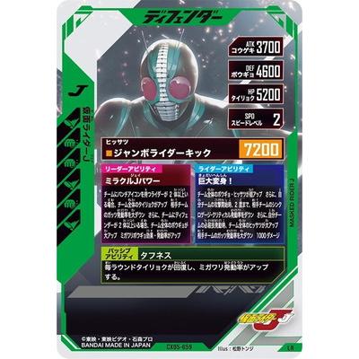 BANDAI（バンダイ） ガンバレジェンズ CX05-059 仮面ライダーJ LR