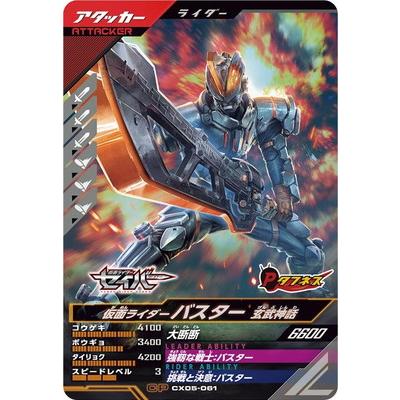 BANDAI（バンダイ） ガンバレジェンズ CX05-061 仮面ライダーバスター