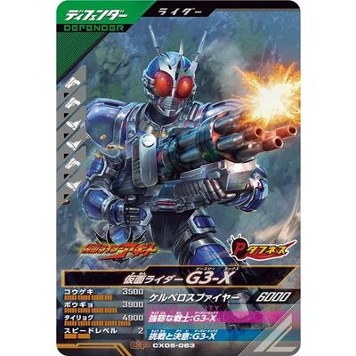 BANDAI（バンダイ） ガンバレジェンズ CX05-063 仮面ライダーG3-X CP
