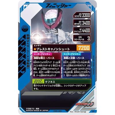 BANDAI（バンダイ） ガンバレジェンズ CX05-065 仮面ライダーバース