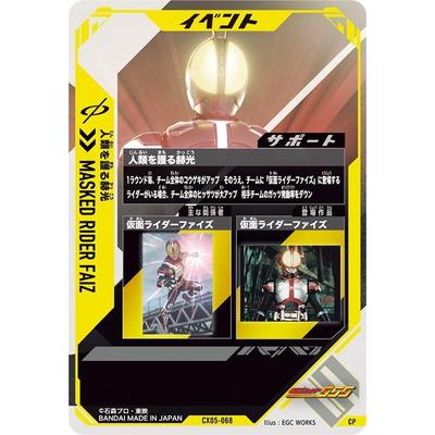 BANDAI（バンダイ） ガンバレジェンズ CX05-068 人類を護る赫光 CP